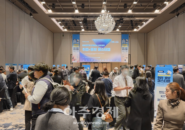 포럼과 함께 열린‘파워반도체 공유대학 취업·홍보 페스티벌’은 전력반도체 기업과 청년 인재를 직접 매칭하는 실전형 취업 지원 모델을 제시했다.[사진=박연진 기자]



