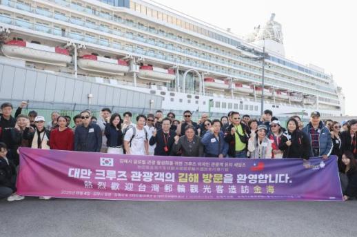 김해시, 대만 크루즈 관광객 유치 본격화