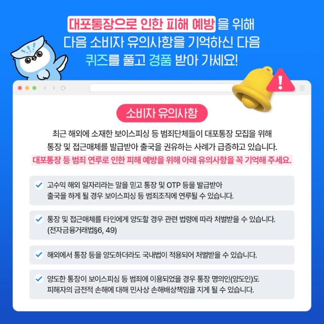 금융감독원이 청년구직자가 주로 이용하는 온라인 구직 플랫폼·국제공항 등에서 국제 취업 사기 및 통장매매 위법성 등을 집중 홍보한다 사진은 관련 포스터 사진금융감독원