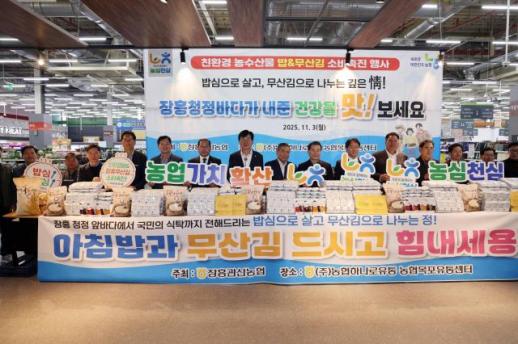 장흥군, 친환경 농수산물 밥&무산김 소비촉진 행사 개최