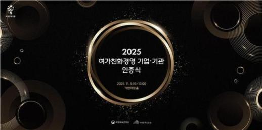 4.6년 육아휴직 롯데백화점, 여가친화경영으로 문체부 장관상 수상 