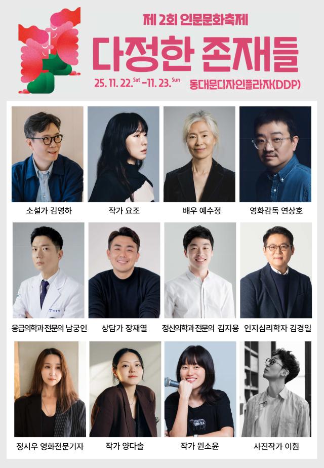 제2회 인문문화축제 서울 DDP 피날레 무대 출연진 사진예술위 