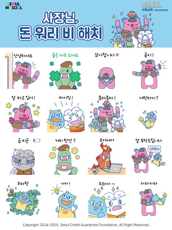 해치 이모티콘 시안 사진서울시