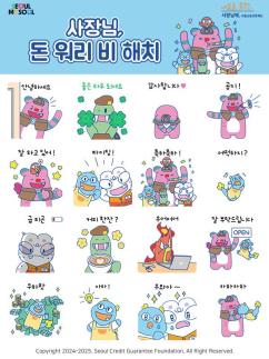 서울신용보증재단, 소상공인의 날 기념 해치 이모티콘 무료 배포