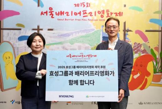 효성, 배리어프리 영화 제작 지원...시청각 장애인도 즐길 수 있게
