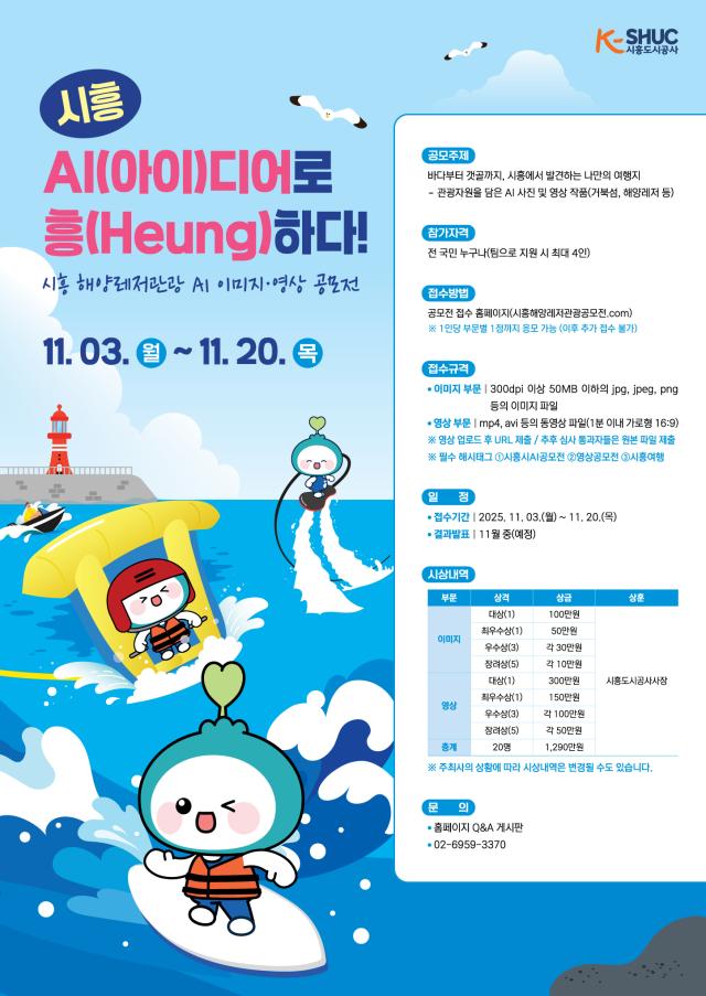 사진시흥도시공사