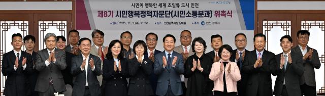 유정복 인천광역시장이 5일 시청 장미홀에서 열린 제8기 시민행복정책자문단시민소통분과 위촉식에서 참석위원들과 기념촬영을 하고 있다 사진인천시