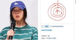 "저게 힙해?" "미감 구려"...민희진 새 회사 상표권에 '혹평'