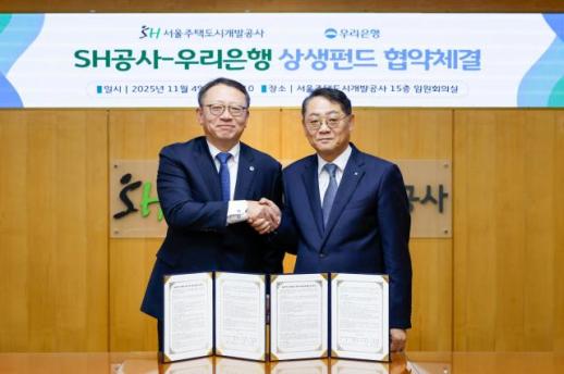 SH, 우리은행과 400억 규모 건설업체 상생펀드 개설