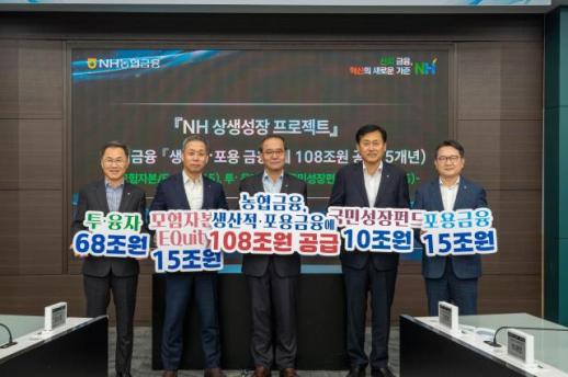 NH농협금융, 5년간 생산적·포용 금융에 108조원 공급