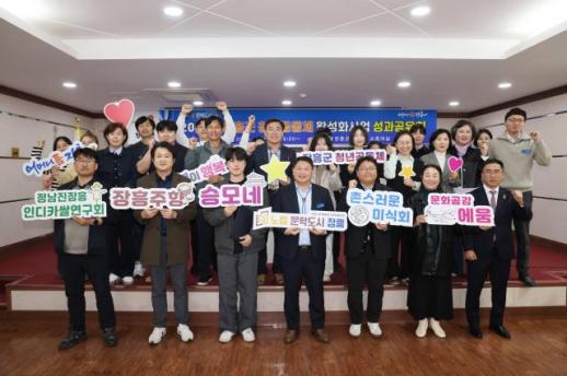 장흥군, 2025년 청년공동체 성과공유회 개최