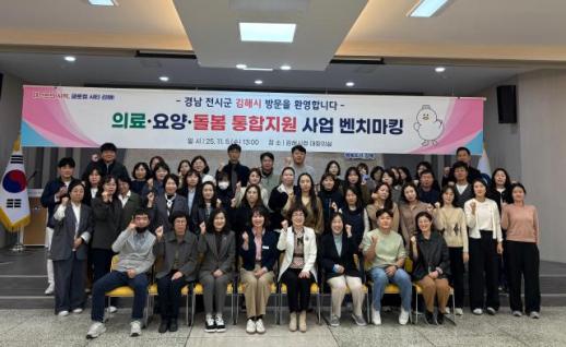 경남도, 내년 전국 시행 전 시군 통합돌봄 우수사례 김해시 벤치마킹