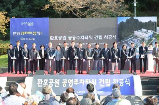 포항시, 환호공원 공영주차타워 착공…주차 난 해소·관광 인프라 확충