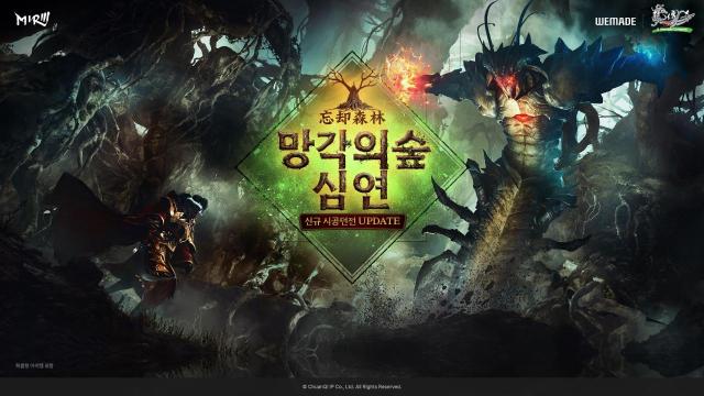 위메이드 ‘미르의 전설3’ 신규 시공 던전 ‘망각의 숲 심연’ 업데이트