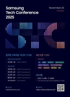 미래 AI 기술 한눈에···삼성전자, 삼성 테크 콘퍼런스 2025 개최