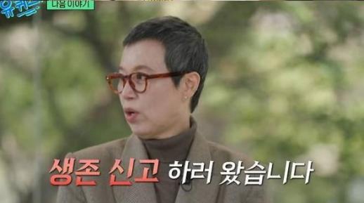 박미선 유퀴즈 등장…가짜뉴스 많아 생존 신고