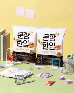 교보생명·CU, 문장 한입 팝콘 출시...책 속 명문장 담아