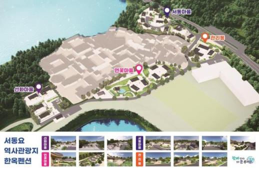 부여군, 서동요 역사관광지 한옥 펜션 착공…부여 남부권 관광거점 본격화