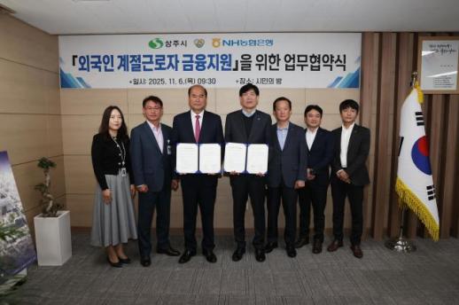 상주시↔NH농협 상주시지부 업무협약 체결