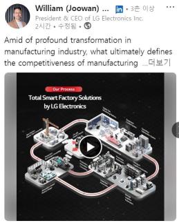 조주완 LG전자 대표 스마트팩토리, 전 분야로 확장···1조 수주 눈앞에