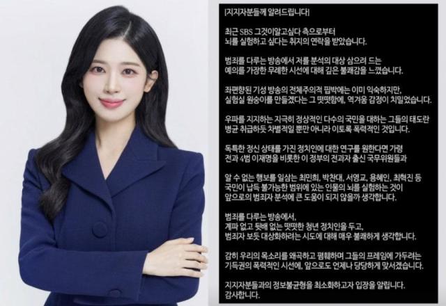 사진백지원 전 대변인 SNS 캡처