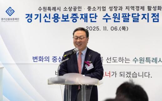 경기신보, 수원팔달지점 이전으로 도민 금융 편의성 강화