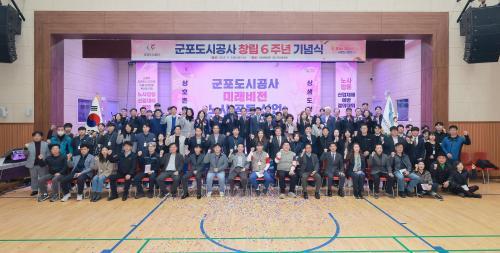 군포도시공사, 창립 6주년 기념식 열고 시민 복지 증진 등 새로운 도약 다짐