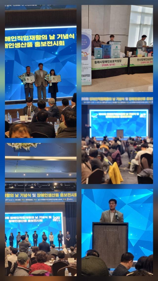 삼척 쏠비치 제10회 장애인직업재활의 날 기념식 및 생산품 홍보전시회 사진이동원 기자