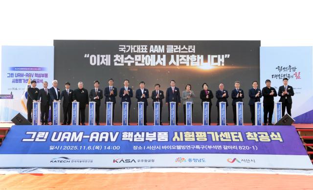 그린 UAM-AAV 핵심부품 시험평가센터 착공식사진한자연