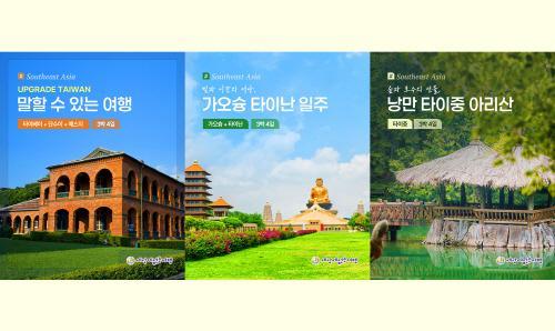 세상에없는여행의 대만 단독 패키지는 총 3가지 콘셉트로 구성됐다 사진세상에없는여행 제공