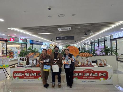 포항시-(재)포항테크노파크, 포스코와 함께하는 포항 영일만친구 리뉴얼 시식회