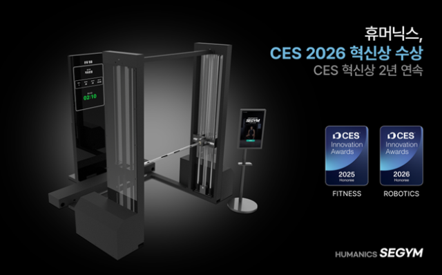 로보틱스 부문 혁신상 수상한 휴머닉스 ‘세짐SEGYM’ 사진휴머닉스 제공