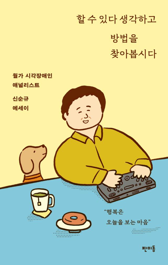 할 수 있다 생각하고 방법을 찾아봅시다