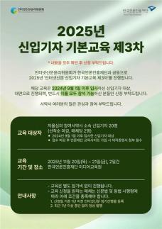 인신윤위, 2025 인터넷신문 신입기자 기본교육 참가자 모집