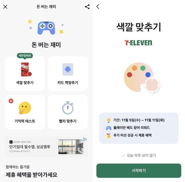 카카오뱅크 앱 돈 버는 재미 내 색깔 맞추기 미션 화면 갈무리 사진지다혜 기자
