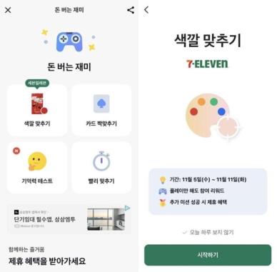 [지다혜의 금은보화] 놀면서 앱테크를?…카카오뱅크 돈 버는 재미 시리즈 눈길
