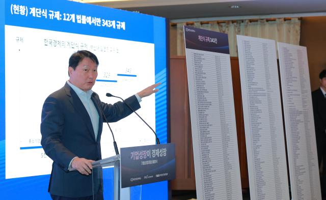 최태원 대한상의 회장이 서울 중구 소공동 롯데호텔에서 열린 기업성장포럼 출범식에서 기조연설을 하고 있다 사진유대길 기자