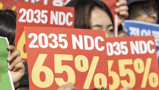 정부 2035 NDC안 발표...정유·석유업계 실현 불가능