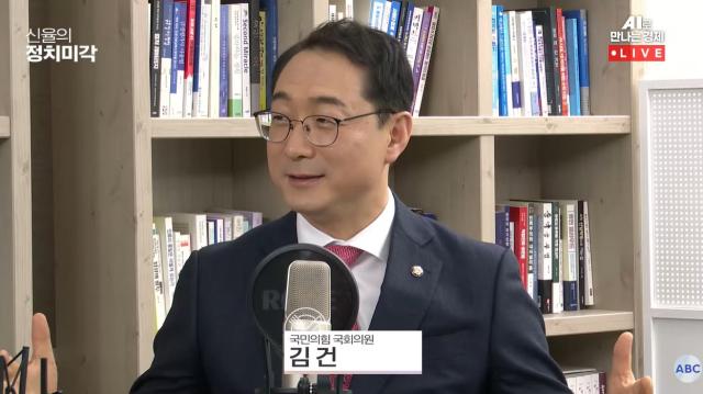[6일 '신율의 정치미각'에 출연한 김건 국민의힘 의원]