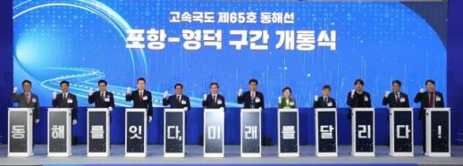 포항~영덕 고속도로 전면 개통...동해안권 물류·산업·관광 하나로