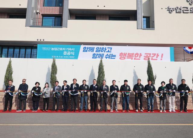 영양군은 7일 입암면 신구리에서 영양군 농업 근로자 기숙사 준공식을 가졌다 사진영양군