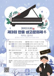 한울본부, 제3회 한울 상고문화제 겨울(冬)편 시행