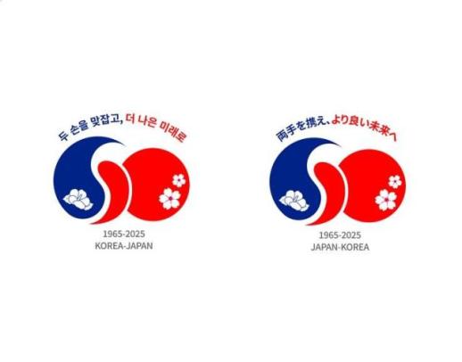 [사고] <한일수교 60주년> 2025 한일경제포럼 개최 