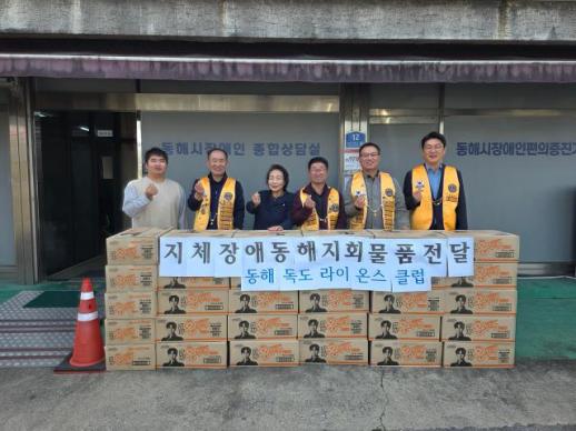동해독도라이온스클럽, 지체장애인협회에 150만원 상당 라면 기부