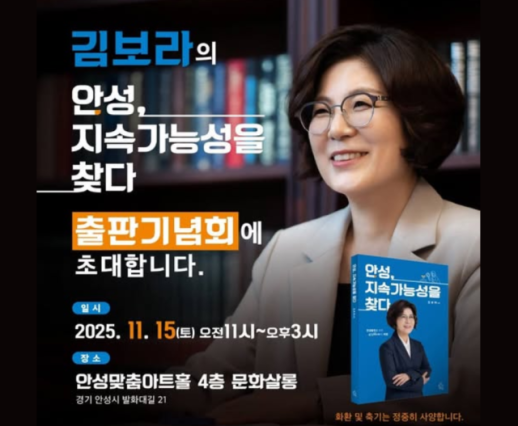 김보라 안성시장, 오는 15일 안성맞춤아트홀에서 출판기념회 열어