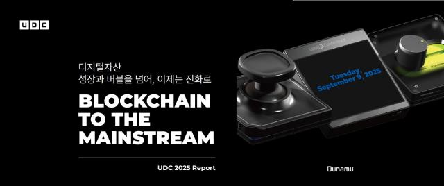 두나무 UDC 2025 콘텐츠 무료 공개