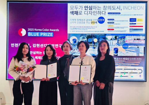 인천시, 한국색채대상 BLUE상 수상…인천의 색으로 안전과 창의 더한 도시디자인 인정받아