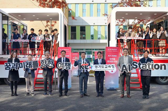 KT가 경기도교육청과 지난달 27일부터 이달 7일까지 연천과 여주 안성의 중학교 6곳에서 ‘KT AI 스테이션’을 통한 찾아가는 AI 체험교육을 진행했다 사진KT