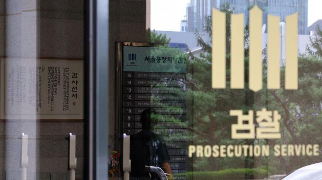 서울중앙지검사진연합뉴스