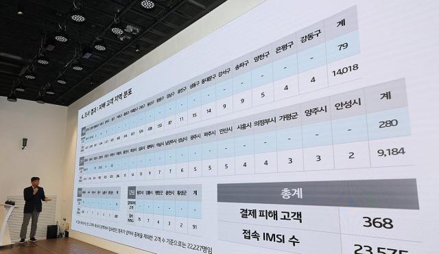 지난 10월 17일 서울 종로구 KT광화문빌딩 웨스트에서 서창석 KT 네트워크 부문 부사장이 소액결제 및 개인정보 유출 피해 관련 전수 조사 결과를 발표하고 있다 사진연합뉴스
